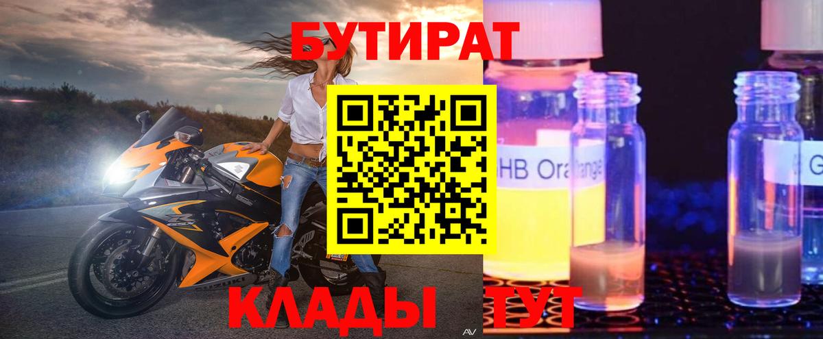 Бутират буратино Люберцы