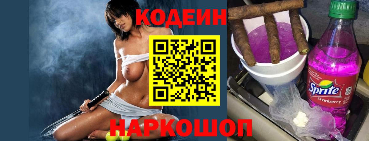 Кодеиновый сироп Lean Purple Drank Люберцы
