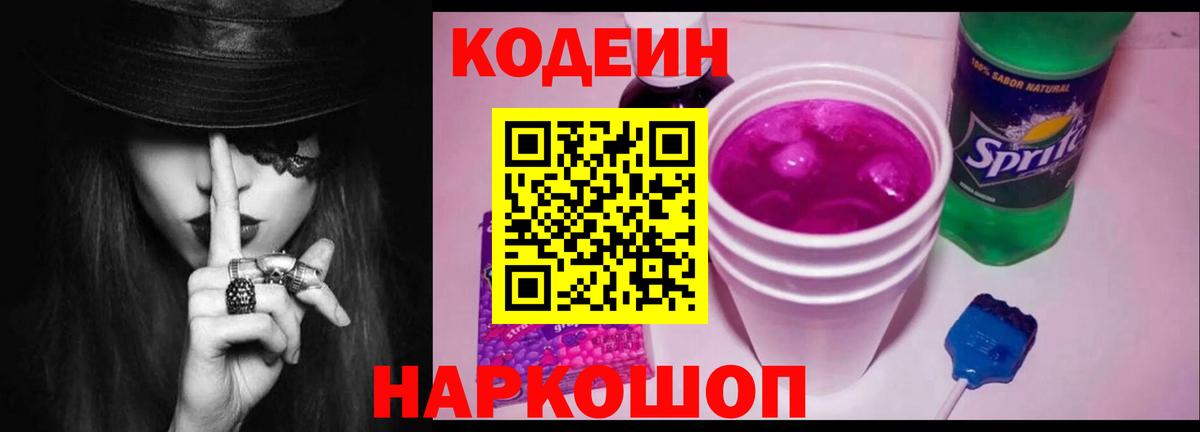 Codein напиток Lean (лин)  Вход с VPN  Кодеиновый сироп Lean напиток Lean (лин)  Люберцы 