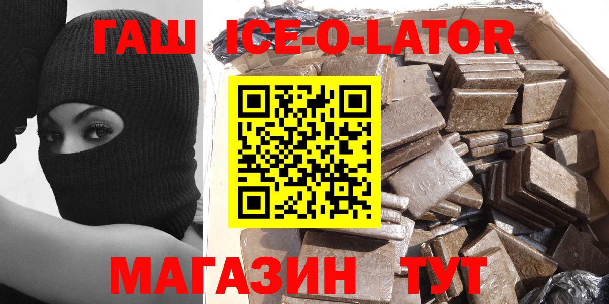 ГАШИШ ice o lator  Гашиш VHQ  Гашиш  Вход с VPN  Люберцы 