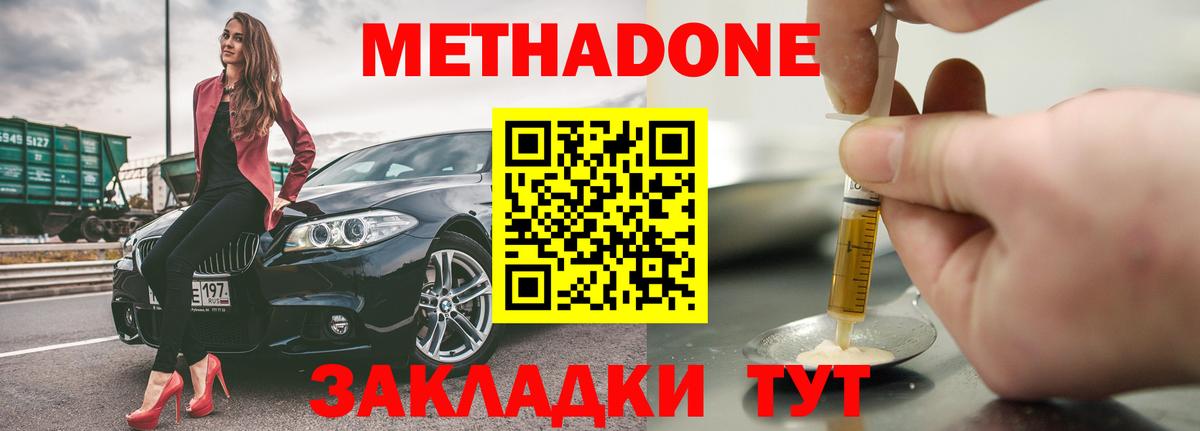 МЕТАДОН белоснежный  МЕТАДОН мёд  Люберцы  Вход с VPN 