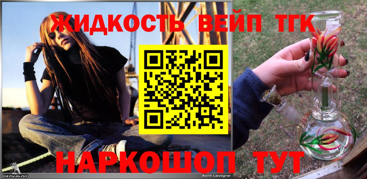ТГК жижа Люберцы